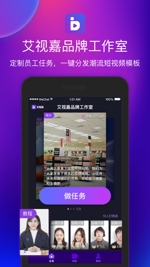 艾视嘉视频营销app
