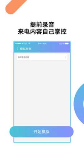 模拟来电app