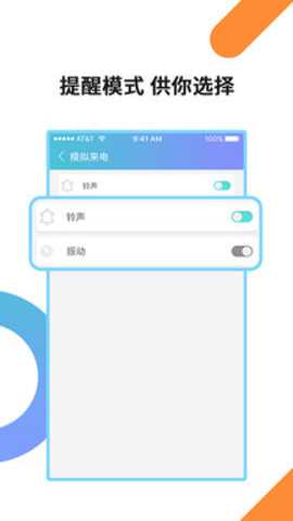 模拟来电app