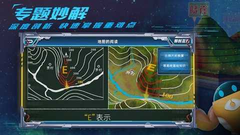 妙懂地理下载