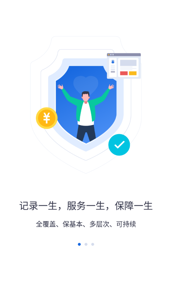 河北人社app官方新版本