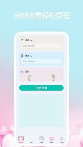 我的计算器