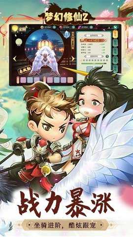 梦幻修仙2下载