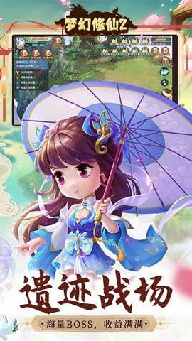 梦幻修仙2下载