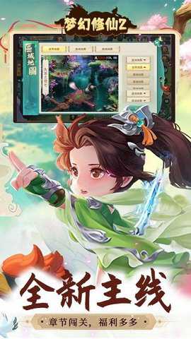 梦幻修仙2下载