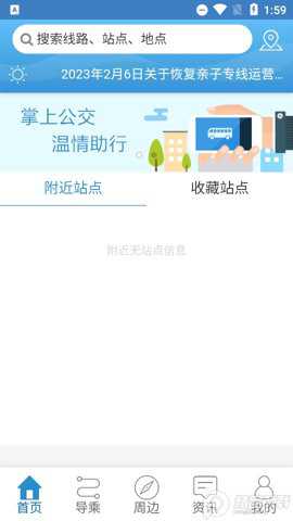 扬州掌上公交