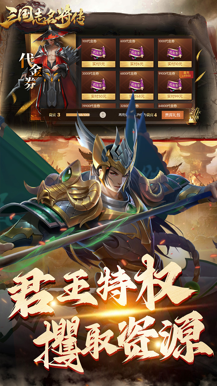 三国志名将传