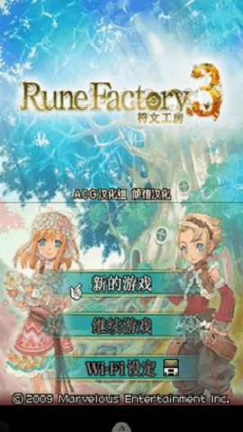 符文工房3重置豪华版