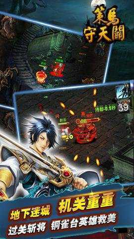 策马守天关手游最新版下载