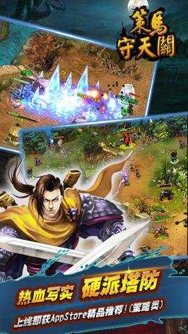 策马守天关手游最新版下载