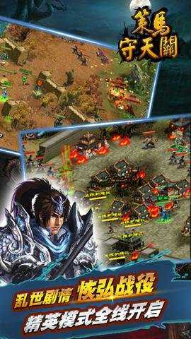 策马守天关手游最新版下载