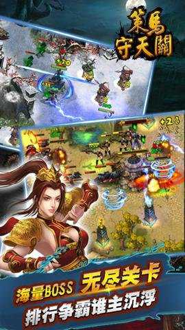 策马守天关手游最新版下载