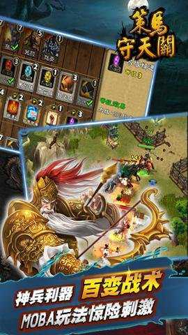 策马守天关手游最新版下载