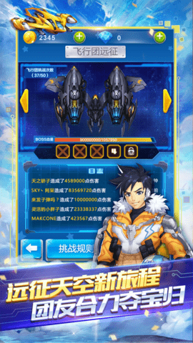 全民飞机大战最新版下载