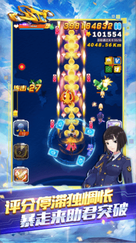 全民飞机大战最新版下载