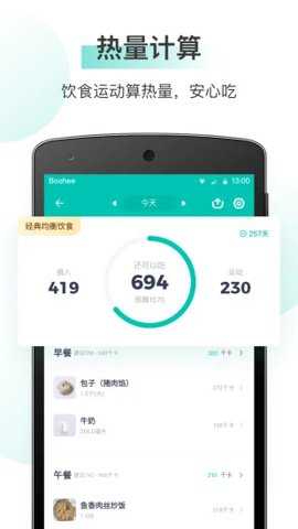 薄荷爱瘦身app