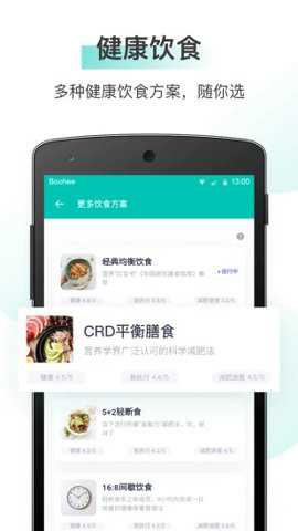 薄荷爱瘦身app