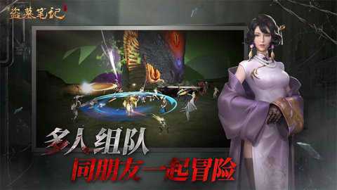 新盗墓笔记单机版下载