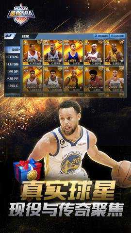 最强nba应用宝下载