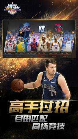 最强nba应用宝下载