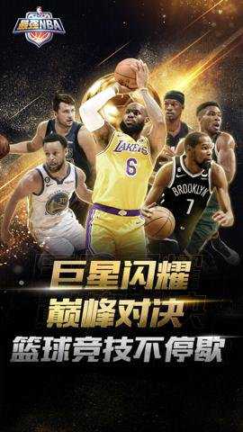最强nba应用宝下载
