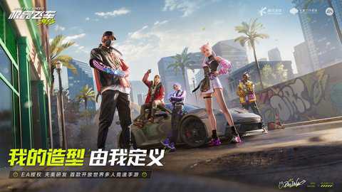 极品飞车集结测试服