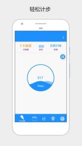 健康运动计步器
