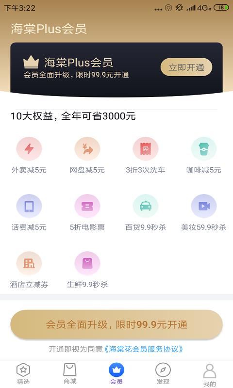 海棠花app
