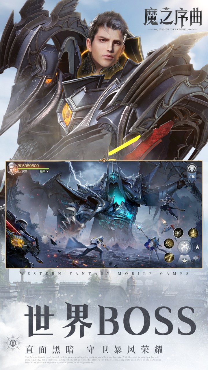 魔之序曲