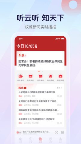 云听收音机