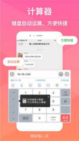 微脉输入法