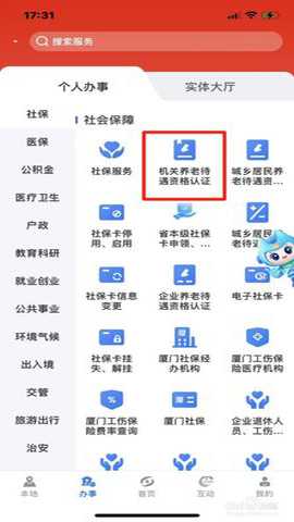 福建社保资格认证app