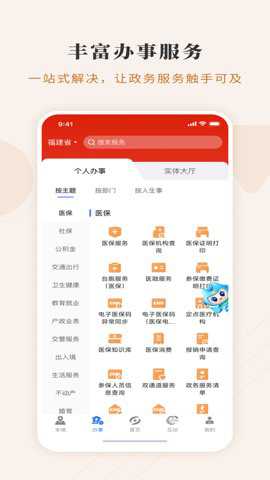 福建社保资格认证app