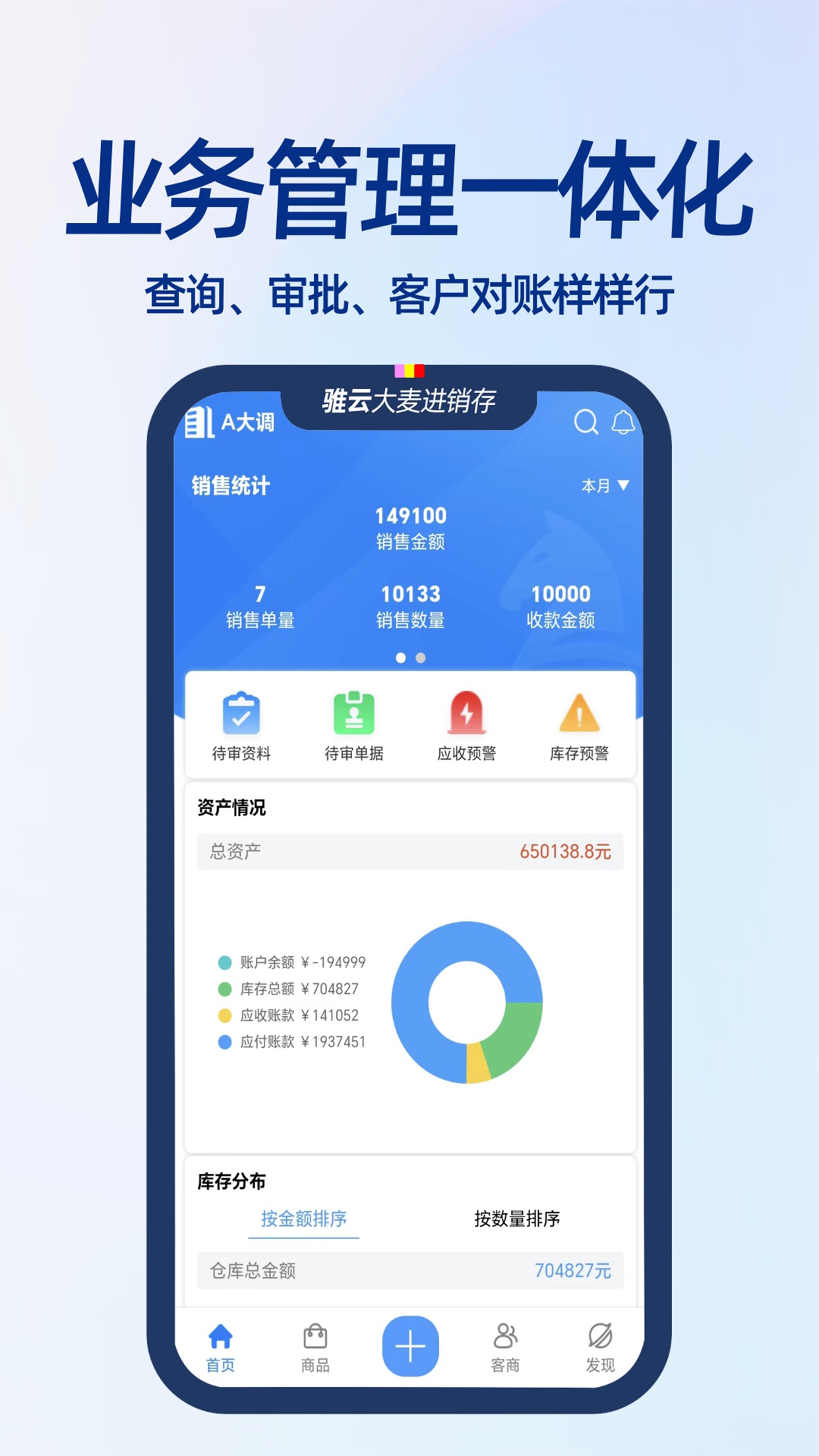 大麦进销存管理软件app
