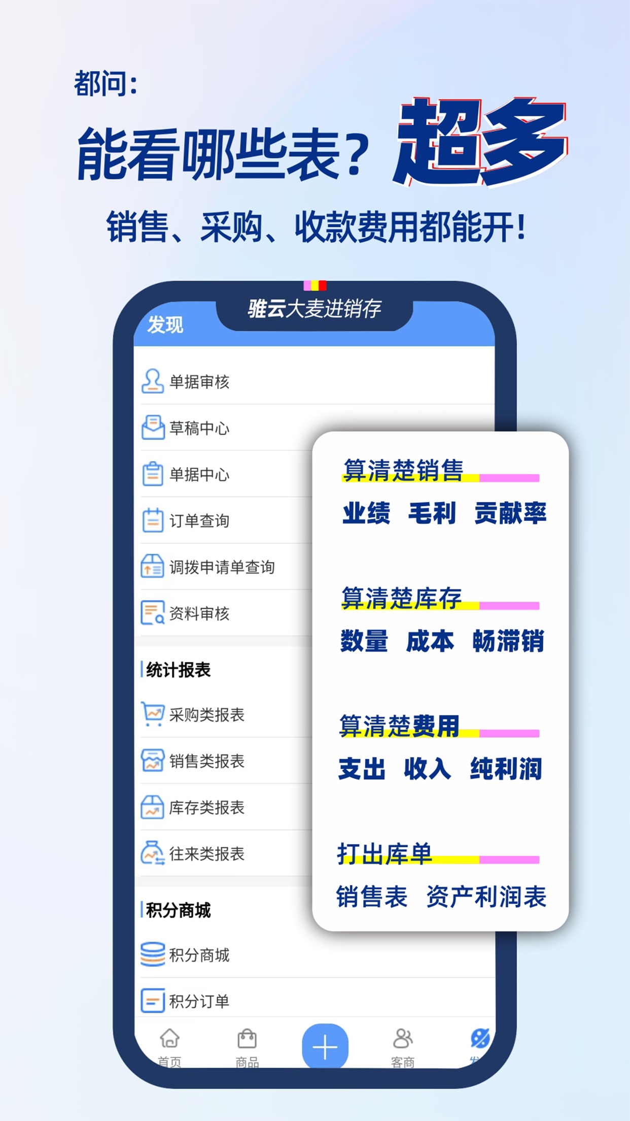 大麦进销存管理软件app