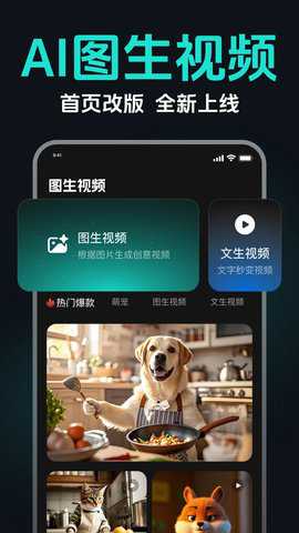 AI图生视频