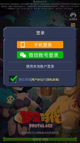 野蛮时代