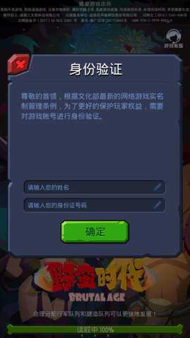 野蛮时代