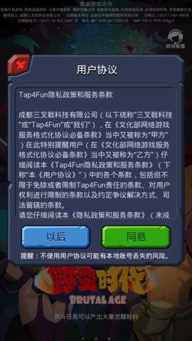 野蛮时代