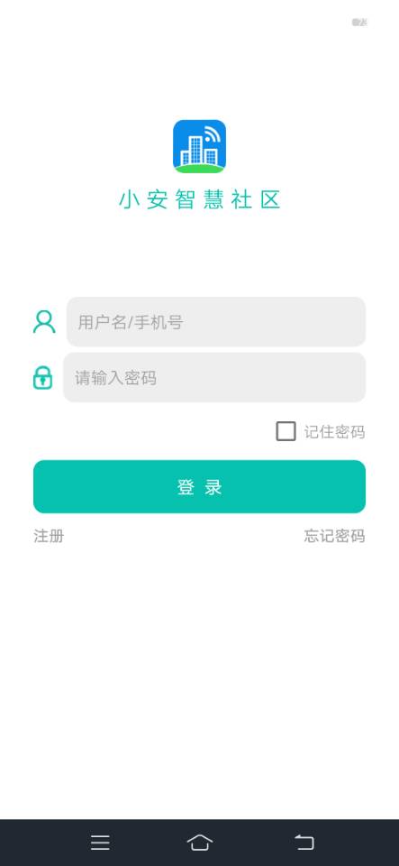 小安智慧社区app