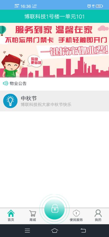 小安智慧社区app