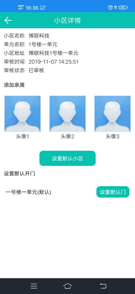 小安智慧社区app