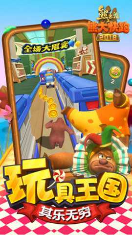 熊出没之熊大快跑下载