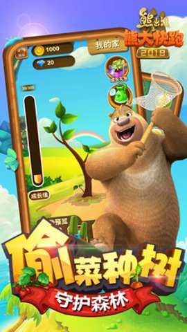 熊出没之熊大快跑下载