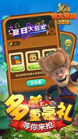 熊出没之熊大快跑下载
