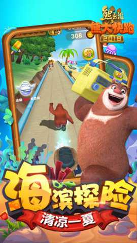 熊出没之熊大快跑下载