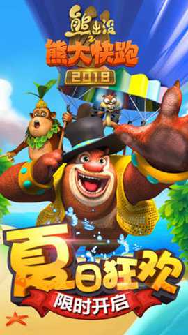 熊出没之熊大快跑下载