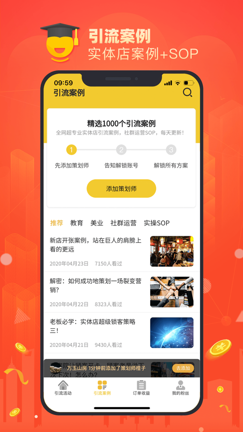橙小店app(社群拓客)