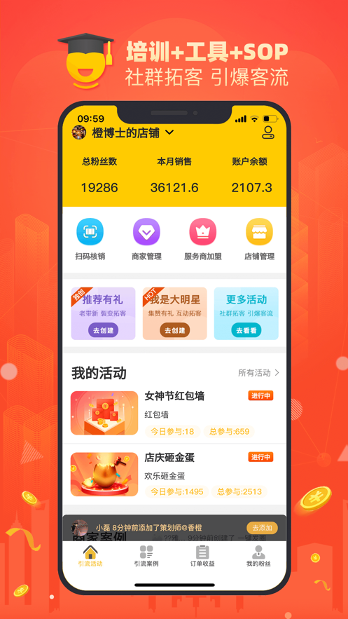 橙小店app(社群拓客)