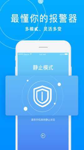 手机防盗报警器语音版